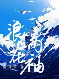 浪花男神